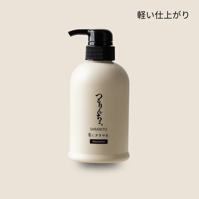 つるりんちょ。トリートメント エアー